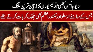 Biography of DIOGENES in Urdu Hindi [upl. by Alben]