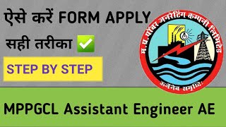 MPPGCL form kaise bhare mppgcl AE recruitment 2024 [upl. by Frechette]