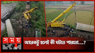 আরেকটু হলেই কী ঘটতে পারতো…  Train Incident  Mohanganj Express  Gazipur  Rescue [upl. by Femmine883]