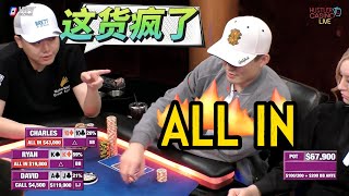 【必看德州扑克】老板之夜！老魏！大卫！老于！各种ALL IN，推！超高额德州现金桌，21季68 [upl. by Rotceh410]