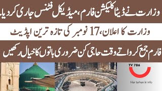 Hajj 2025 update  Latest Hajj Update  Hajj 2025 Policy  Hajj 2025 News Update Today Pakistan [upl. by Aerdnak674]