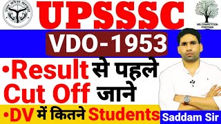 UPSSSC VDO REEXAM RESULT VDO CUT OFF DV में कितने Students up vdo Cut Off vdo result [upl. by Noskcaj]