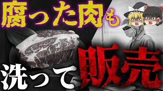 【ゆっくり解説】牛肉100％！？しかしその実態は“その他の肉”しか入っていない全くの偽装商品…「ミートホープ食品偽装事件」 [upl. by Ylelhsa336]