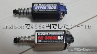 EG1000→EG30000HCモーター換装比較 M933コマンドM4系 [upl. by Yltneb860]