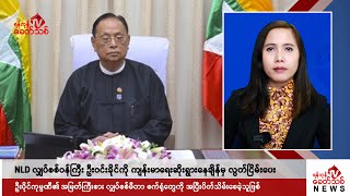 Khit Thit သတင်းဌာန၏ အောက်တိုဘာ ၃၀ ရက် မနက်ပိုင်း ရုပ်သံသတင်းအစီအစဉ် [upl. by Jilly176]