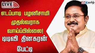 🔴LIVE TTV Dhinakaran Press Meet  AMMK  ADMK  Edappadi Palaniswami  DMK  MK Stalin  Vijay [upl. by Libbi666]