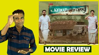 Panchayat Jetty movie review malayalam I Panchayat Jetty film review [upl. by Mallorie]