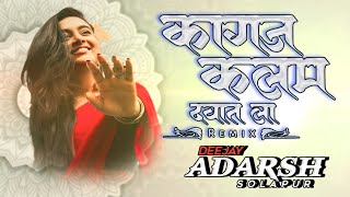 KAGAZ KALAM DAWAT LA CIRCUIT HALGI MIX •DJ ADARSH SOLAPUR•OLD MIX [upl. by Ainnet166]