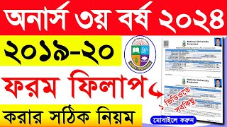 অনার্স ৩য় বর্ষ ফরম ফিলাপ করার সঠিক নিয়ম  Honours 3rd year form fillup Full Process 2024 [upl. by Idmann257]