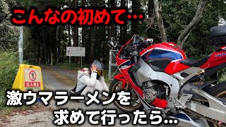 【バイク女子】まさか目的地に行けないなんて [upl. by Shelia]