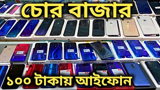 Gulistan Chorai Mobile Market Dhaka  100 Takay Mobile Kinun 2022 [upl. by Nasya]