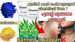 HIMALAYA NEEM FACE WASH HONEST REVIEW എന്റെ അനുഭവം😮‍💨himalayafacewash [upl. by Turtle]