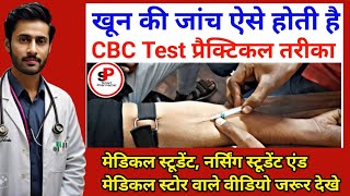 CBC test kaise kiya jata hai  Khun ki janch kaise ki jati hai  CBC test in hindi  blood test [upl. by Gotcher]