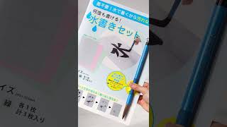 Use this MAGICAL Paper to Learn Japanese 😮 japanesestationery stationery japanesecalligraphy [upl. by Einobe874]