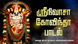 🔴LIVE SONGS பெருமாள் சிறப்பு அபிஷேக தரிசனம் ஸ்ரீநிவாசா கோவிந்தா ஸ்ரீ வெங்கடேசா Govinda Hari Govinda [upl. by Fanya860]