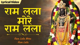 Ram Lalla More Ram Lalla  Ayodhya Ram Mandir Song  राम लला प्राण प्रतिष्ठा भजन 2024  New Bhajan [upl. by Ymrej]