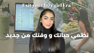 كيفاش كنخرج راسي من الكسل و تضييع الوقت فالتليفون بخطوات صغار Get productive with me [upl. by Hoxsie]