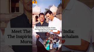 Arunachalam Muruganantham 🔥 lifestory padman inspiration successstory ytshorts trending [upl. by Edra]