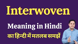 Interwoven meaning in Hindi  Interwoven ka kya matlab hota hai  Spoken English Class [upl. by Atteselrahc]