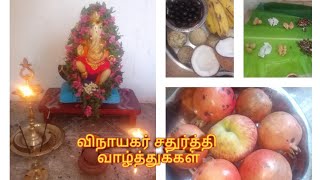 விநாயகர் சதுர்த்தி வாழ்த்துக்கள் [upl. by Mansur]