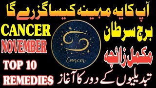 Cancer ♋ November 2024 monthly Horoscope  Weekly Horoscope  Cancer Astrology Forecast amp Remedies [upl. by Mallina]