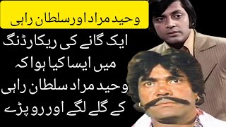 Waheed Murad Love With Sultan Rahi  Shahid Nazir Ch [upl. by Inoy]