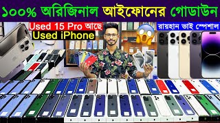 Used iPhone Price in Bangladesh 2023🔥 Used iPhone iPrice in BD 2023✔Second Hand iPhone Price BD [upl. by Jehiel]