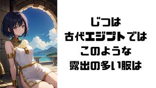 【古代エジプト】９割が知らない面白い雑学 [upl. by Nagn739]