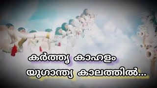 Karthru Kahalam  PerVilikkum Status Song viralvideoviralshortsviralreels christiandevotional [upl. by Leonardo998]