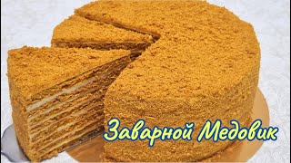 Вкуснейший Медовик с необычным кремом  Honey cake [upl. by Dierolf505]