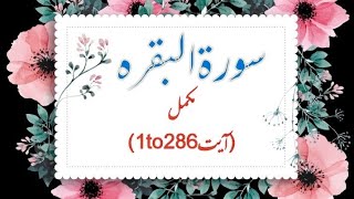 Surah Al Baqarah complete Ayat 1 to 286 Surah no2 Audio tilawat MP4beautiful voice byHafiz Hassan [upl. by Nohsar]