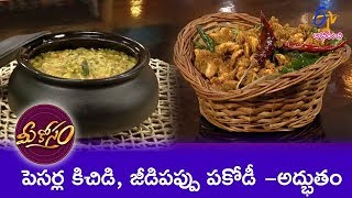 Pesarla Kichidi  Mee Kosam  25th March 2019  Full Episode  ETV Abhiruchi [upl. by Charlet]