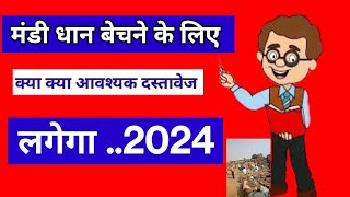 susayati में धान बेचने के लिए क्याक्या दस्तावेज लगेगी  dhan panjiyan 2024 [upl. by Nnylrebma]