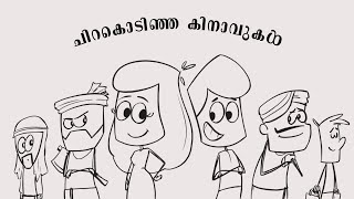 Chirakodinja Kinavukal  Azhakiya Ravanan  sreenivasan  2d animation  kadalasmation [upl. by Atinet257]