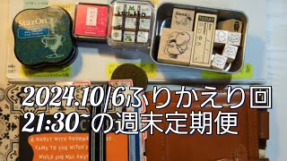 【ふりかえり手帳time】2130〜週末定期便【106】 [upl. by Ahtnammas]