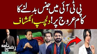 PTI Social Media Activists Exposed Badly  Siddique Jan  Waqas Amjad  Razi Naama [upl. by Shadow]