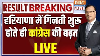 Haryana Election 2024 Result LIVE हरियाणा में वोटों की गिनती शुरू  BJP Vs Congress  India TV [upl. by Dedrick]