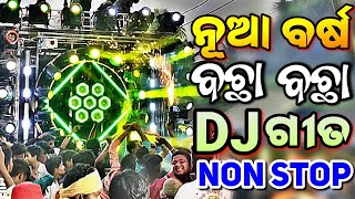 New Year Special Odia Dj Songs Non Stop New Odia Songs Dj Remix 2024 [upl. by Lois]