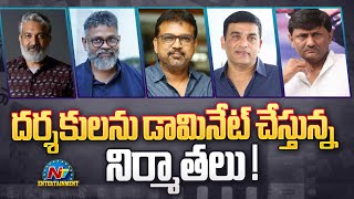 FILMY SPECIAL FOCUS  SS Rajamouli  Sukumar  koratala Siva  Dil Raju  Naveen Yerneni  NTV ENT [upl. by Dracir]