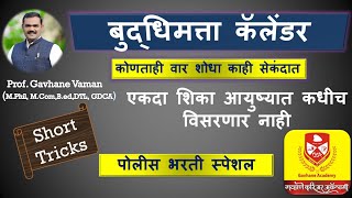 Calenderकालनिर्णय Policebharticalendarganitvideo calandarfullchaptertricksin marathi [upl. by Timmy]