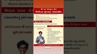 digital gujarat scholarship 202425 digital scolarship [upl. by Erie125]