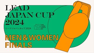 リードジャパンカップ2024（LJC2024）男女決勝 [upl. by Eirrahs]