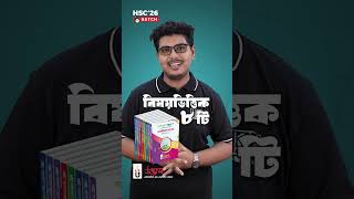 HSC 1st Year একাডেমিক প্রোগ্রাম Ultimate Batch [upl. by Agnimod]