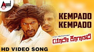 Yaare Koogaadali  Kempado Kempado  Puneeth Rajkumar  Bhavana Menon  New Kannada [upl. by Netsirk]