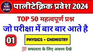 Up polytechnic entrance exam preparation 2024  Polytechnic most Important questions  A2b2 Study [upl. by Notyal]