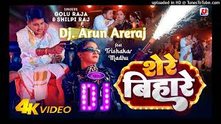 DjArunAreraj Golu Raja Shilpi Raj  Trishakar Madhu  Shere Bihare  Bhojpuri Song 2024 [upl. by Ling140]