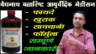 बलारिष्ट के फायदे balarishta ke fayde balarishta ayurvedicmedicine [upl. by Ahsasal]