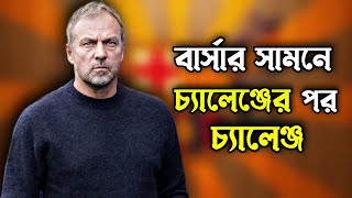 সেভিয়াবায়ার্নরিয়াল অক্টোবরের শেষভাগে বার্সার অগ্নিপরীক্ষা না চাইলেও যা মাথায় রাখতে হবে  Barca [upl. by Skcirdnek932]