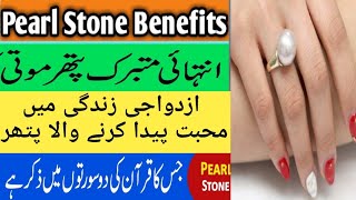 who can wear pearl stone  Benefits of pearl stone  by lubna Zahid wazaif Akbar [upl. by Nytram]