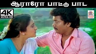 Aararo Pattu Pada Song அருண் மொழி K S சித்ரா பாடிய பாடல் ஆராரோ பாட்டு பாட [upl. by Calica]